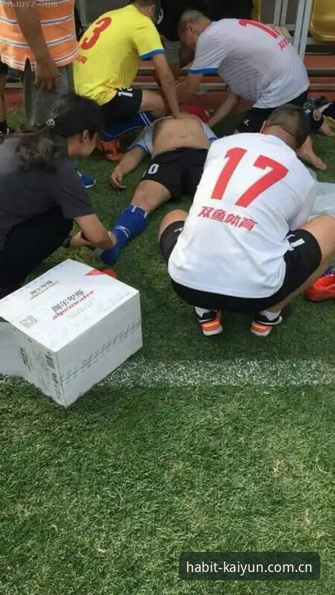 埃里克森球场晕倒事件复盘教程：从开云体育平台数据看心脏骤停风险