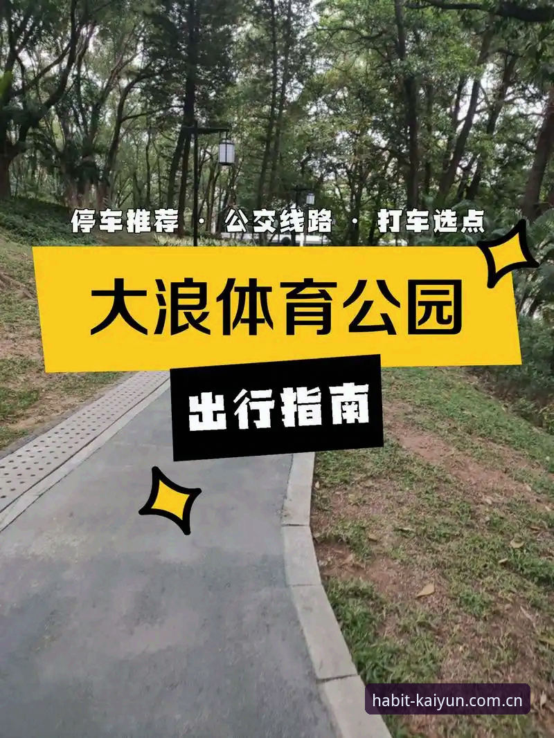 开云体育平台每天习惯的一页直播替代推荐功能详解：一份操作教程级指南